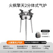 火枫（FIRE-MAPLE）擎天2代分体式气炉11000W大功率户外炉具燃气炉火炉露营炊具 擎天2代-金属原色款