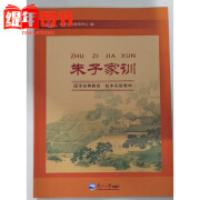 国学经典 校本教材 论语道德经中庸笠翁对韵大学孝经声律启蒙千字文朱子家训三字经弟子规注音注释 华夏文化教育中心编 朱子家训