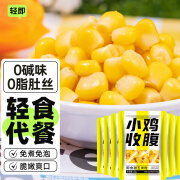 轻即低脂肪甜糯玉米粒360g水果减新鲜粗杂粮蔬菜沙拉轻零食即食品罐头