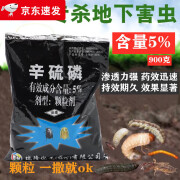 辛硫磷颗粒剂5％辛硫麟土壤土虫丹地老虎蛴螬蝼蛄 地下害虫杀虫剂 900g