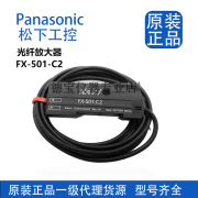 松下Panasonic全新原装松下光纤传感器放大器 FX501-C2 FX551C2 FX101CC2 现货 FX-101-CC2