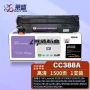 莱盛CC388A硒鼓 适用惠普LJ-P1007 P1008 P1106 P1108 M202 M1136 【标准版】1500页-高清打印