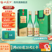 西凤酒 1964珍藏版纪念版 凤香型白酒 55度 500mL 2瓶 白酒礼盒袋装珍藏版