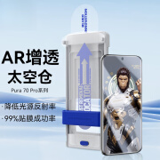 蓝猩品质适用华为pura70ultra钢化膜 华为pura70pro/pro+手机膜全