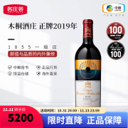 木桐酒庄（Chateau Mouton Rothschild）法国进口 1855列级一级庄 木桐Mouton 木桐酒庄正牌干红葡萄酒 2019年JS100分