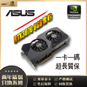 华硕 七彩虹 微星 影驰 RTX3070 8G RTX3070TI 8G吃鸡永劫无间显卡 98新 华硕RTX3070 8G雪豹 98新