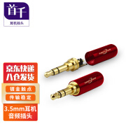 首千（SHOCHAN） 3.5mm耳机插头DIY维修音频焊接头 3节立体双声道带线夹  SQ-3.5MM