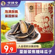 华味亨 焦糖味瓜子500g/袋 休闲食品每日坚果量贩装葵花籽团购零食