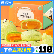 爱达乐 奶黄流沙川皇酥840g经典特色传统糕点心礼品赠礼盒 流心金沙川皇酥12枚840g-赠礼盒