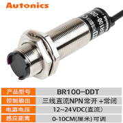 奥托尼克斯光电开关BR100-DDT BR400-DDT-P 红外感应漫反射传感器 BR100-DDT NPN输出感应距离