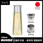 TAIC太可纯钛大容量焖茶保温杯钛杯茶水分离泡茶水杯便携礼物送礼 莫奈·流光金 420ml