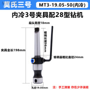 洛盈定制空心钻连接杆磁力钻夹具莫氏2/3/4号锥柄转换夹头外冷内冷夹 MT3-19.05-50(内冷)