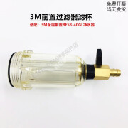 OEMG3M前置过滤器配件 BFS3-40GL全屋中央净水器活接反冲洗滤瓶杯体 3M前置BFS3-40G加厚滤杯