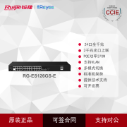 锐捷易网络 企业级交换机  24口千兆 非网管VLAN   安防监控交换器 RG-ES126GS-E