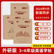 【外研版】外研社小学英语上册下册英语字帖描红本临摹手写体1-6年级2345年级单词描红本小学生一二三四五六同步26个英文字母意大利斜体英语单词描红练字本练习本英语练字帖英语字帖 外研版三年级起点 三年