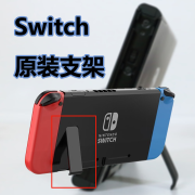 Nintendo SwitchSwitch后盖支架ns主机背壳支撑脚架TF内存原装维修配件卡扣卡槽盖 switch国产支架-黑色-升级款