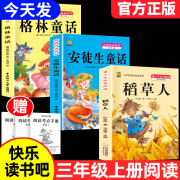 三年级课外阅读书籍必读上册下册快乐读书吧人教版安徒生童话格林童话稻草人全集儿童书必读课外书小学生课外阅读书籍三年级必读课外阅读 【三上3本】稻草人+安徒生+格林童话