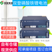 双登磷酸铁锂电池SDA10-48 48V50AH 100AH 200AH铁塔通信太阳储能专用 SDA10-48100(48V100AH)