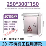 谦茂汇定制304户外不锈钢201防雨箱配电箱监控设备箱家用工厂用强电箱电 250*300*160工程薄款