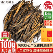 新益号滇红茶2024新茶松针滇红茶云南凤庆春茶松针58红茶自己喝口粮茶叶 100g【实惠】2盒装