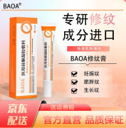 BAOA【官方】修纹膏医用硅酮凝胶敷料修护孕妇产后纹路淡化霜生长纹肥胖消大腿 3支装