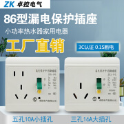 ZUKOLB卓控3匹漏电保护插座86型电热水器空调漏保插座空气开关三孔16A带 2P 10A