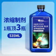 yee亚甲基蓝水霉鱼缸消液非鱼烂身烂尾白点净网红 535ml 亚甲基蓝溶液