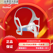 原装进口瑞思迈ResMed呼吸机AirFit N20鼻罩式面罩带头带便携式家用睡 N20鼻罩L码加宽型