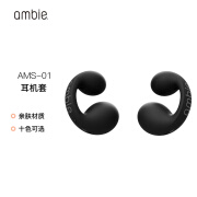 ambie耳机替换套 适配ambie无线蓝牙耳机AM-TW01 经典黑