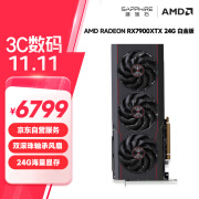 蓝宝石（Sapphire）AMD RADEON RX 7900 XTX 24G D6 白金版OC 黑神话悟空 4K电竞游戏显卡 