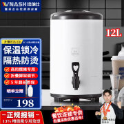 VNASH 保温奶茶桶 奶茶店饮品桶 快餐店不锈钢带龙头热水桶 商用豆浆保温桶 白12L	