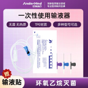 Andermed安得医疗一次性使用TPE输液器医用输液软管点滴吊瓶输液器TS-1型 【TS-1 静脉针 0.55*18】*10支