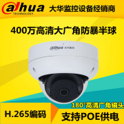 DAHUA400万网络全景红外大广角防暴监控半球DH-IPC-HDBW4443R-AS-P 无 4MP 2.1mm HDBW4443DR-SA-P(非POE)