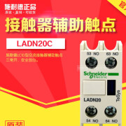 施耐德（Schneider）电气施耐德接触器辅助触头 LA-DN20C LADN20C 2开