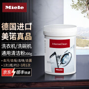 美诺（MIELE）德国原装清洁剂清洗剂除垢剂清洁粉耗材洗涤剂 洗衣机清洁剂粉(洗碗机通用)200g