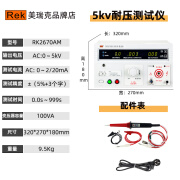 美瑞克RK2670AM交直流绝缘耐压仪3C安规审厂介电5/0kv高压仪 RK2670AM(单交流5kv20ma)