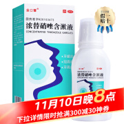 金口馨 浓替硝唑含漱液200ml/盒 用于厌氧菌感染引起的牙龈炎 冠周炎 牙周炎 3盒装（推荐购买）