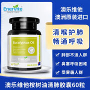 EnerVite澳乐维他桉树油养肺胶囊呵护肺部健康顺畅呼吸60粒清喉护肺 【顺畅呼吸】1瓶装