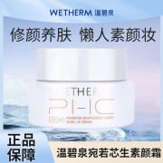 温碧泉  WETHERM温碧泉宛若芯生素颜霜补水保湿提亮肤色祼妆改善暗沉修颜懒人面霜 温碧泉宛若芯生素颜霜【3瓶】