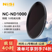 耐司（NiSi） ND1000 67mm 定量圆形减光镜 中灰密度镜 风光摄影 镀膜玻璃材质 单反滤镜