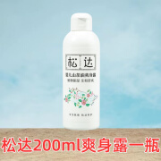 松达婴儿山茶油爽身露宝宝桃子水液体爽身粉新生专用儿童痱子水 松达爽身露200ml(1瓶)