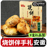 徽鑫黄山烧饼正宗安徽特产梅干菜扣肉酥饼原味点心礼品盒装零食品 720g 原味烧饼4盒(配礼袋)