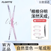 花洛莉亚（FLORTTE） 双头极细眉笔花落利亚眉膏防湿水持久不易脱色易上色不易晕染 M2#灰棕色