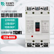 天正电气塑壳断路器TGM1-125 250 400 630 800A空气开关总闸380V 16A 3P