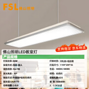 FSL佛山照明LED教室灯国标护眼灯全光谱医院学校照明格栅防眩光黑板灯 教室灯36W 白光5000K