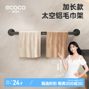 ecoco意可可毛巾架免打孔卫生间置物架毛巾晾挂浴巾加厚收纳架E24091灰