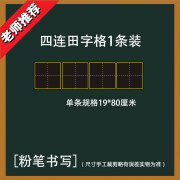 教学磁性大号米字格田字格磁贴磁力黑板贴教学大号磁性单拼田字格拼音格书法粉笔书写练字软磁贴教师语文笔画 19X80四连田字格1条