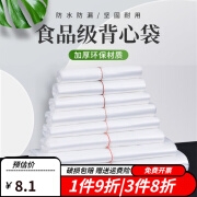 塑料袋白色食品袋批发马夹袋背心袋手提打包袋方便袋子超市购物袋 20*32透明塑料袋（100个）