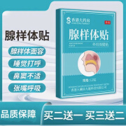 香港大药房勒青清堂腺样体贴勒腺样清打呼噜堂腺样体贴肥大 五盒装(买三贈二)