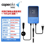 光特亿（caperplus）光特亿 PH值测试仪器温度计测试笔TDS检监测笔酸碱智能水质检测仪 光特亿PH/TDS温度监测仪